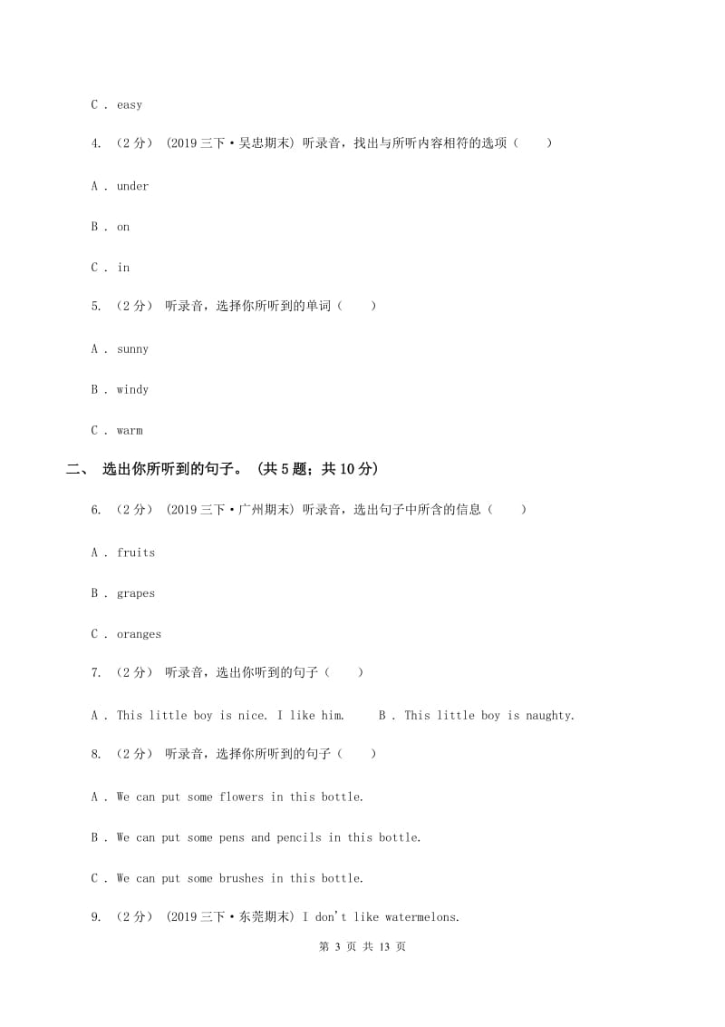 外研版（一起点）小学英语三年级上册Module 10单元测试卷（无听力材料）（II ）卷_第3页