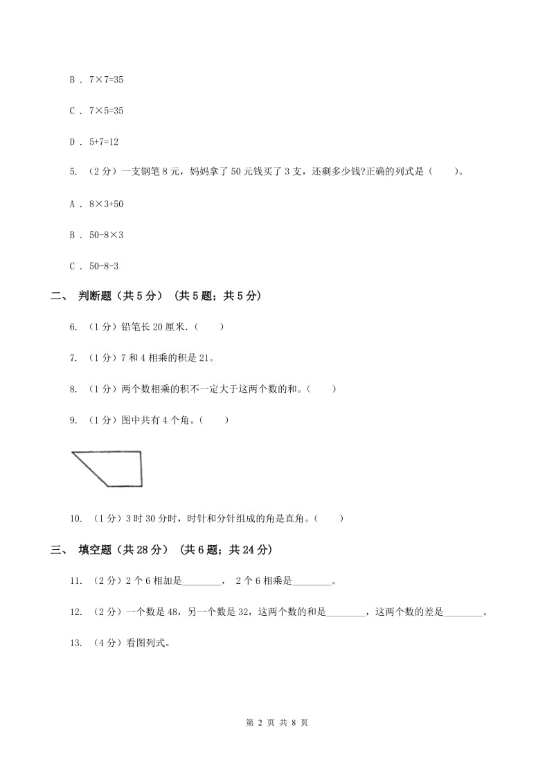 苏教版2019-2020学年二年级上学期数学期中试卷（I）卷_第2页