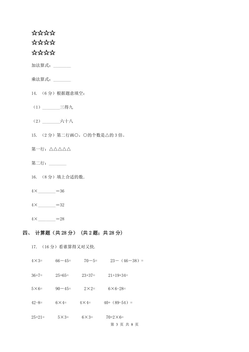 苏教版2019-2020学年二年级上学期数学期中试卷（I）卷_第3页