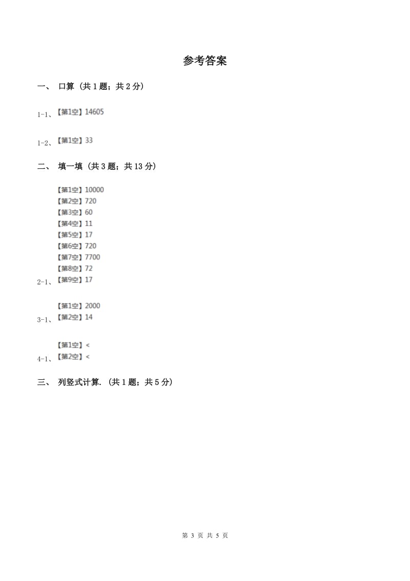 冀教版数学四年级下学期 第三单元第一课时三位数乘两位数 同步训练A卷_第3页