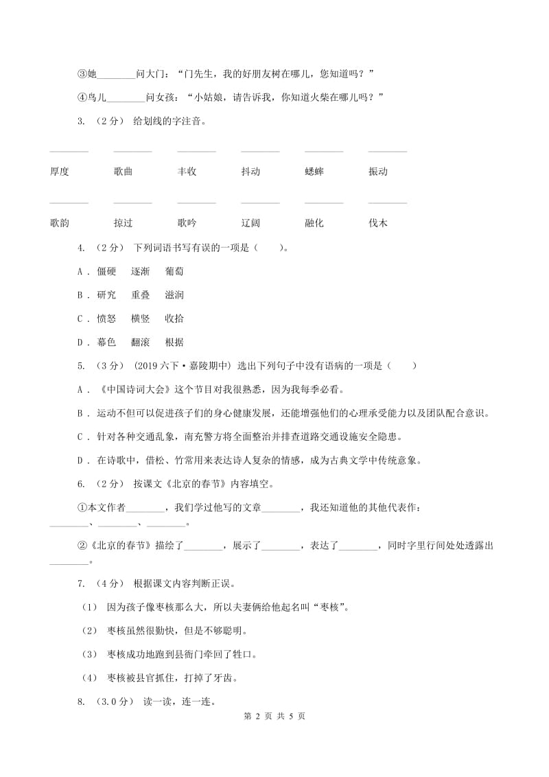 西南师大版2019-2020学年六年级上学期语文期中考试试题(II )卷新版_第2页