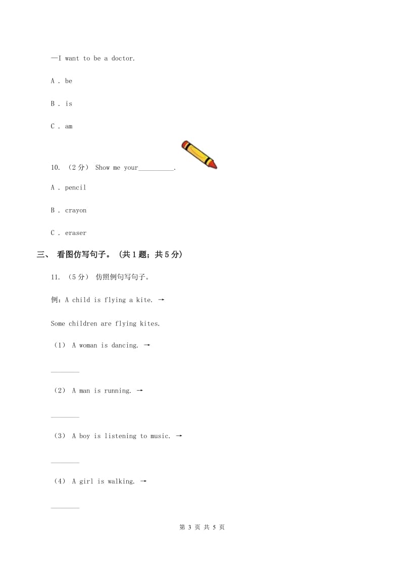 人教版（PEP）2019-2020学年小学英语四年级上册Unit 5 Dinner's ready Part A 同步训练A卷_第3页