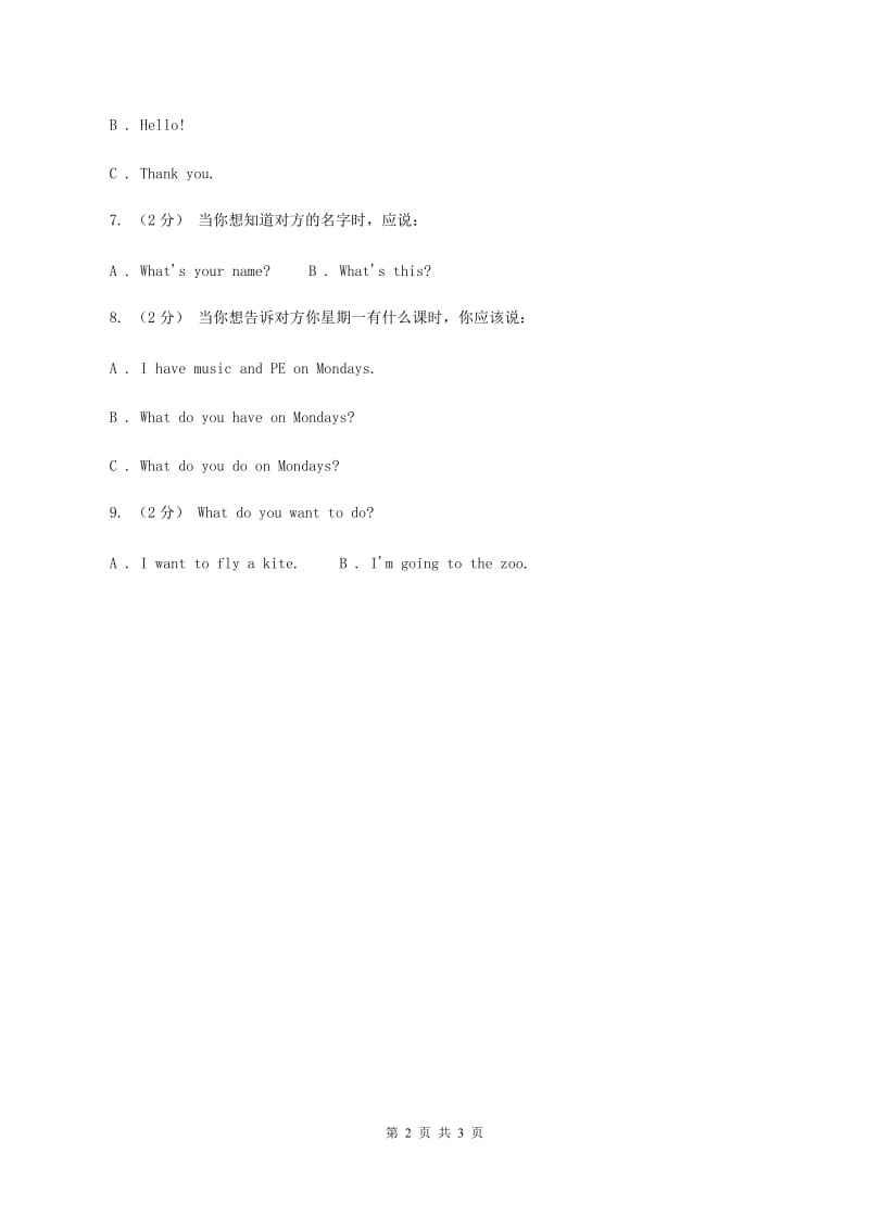 人教精通版（三起点）小学英语三年级上册Unit 6 I like hamburgers. Lesson 33 同步练习1A卷_第2页