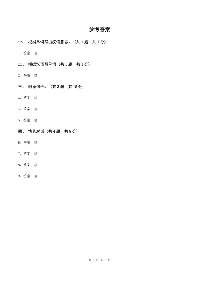 人教精通版（三起点）小学英语三年级上册Unit 6 I like hamburgers. Lesson 33 同步练习1A卷_第3页