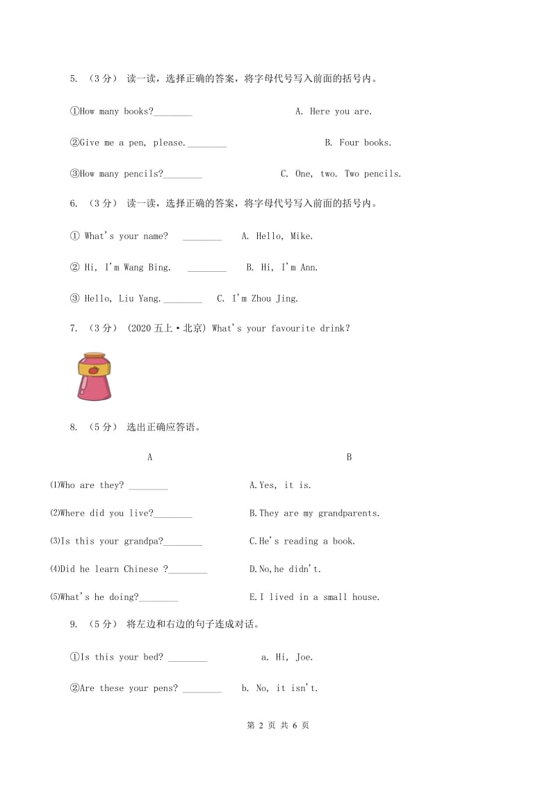 牛津上海版（深圳用）小学英语三年级上册期末专项复习：情景交际（I）卷_第2页