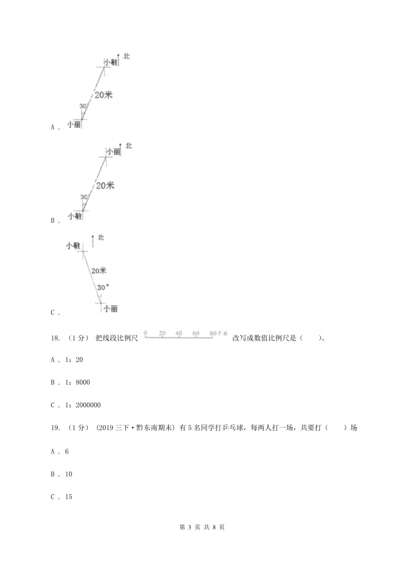 江苏版小学数学小升初自测卷(一) （II ）卷_第3页