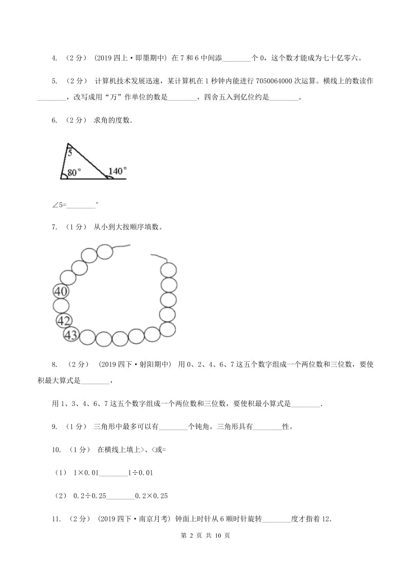 冀教版2019-2020学年四年级下学期数学期末试卷（II ）卷_第2页