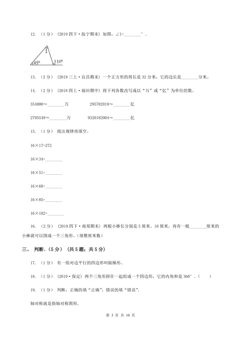 冀教版2019-2020学年四年级下学期数学期末试卷（II ）卷_第3页