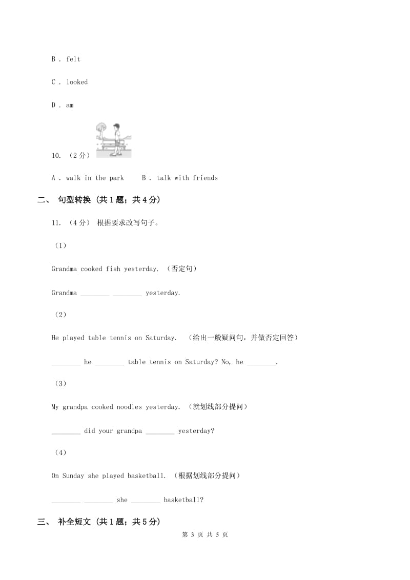 外研版（三年级起点）英语四年级下册Module 7 Unit 2 Grandma cooked fish同步检测（I）卷_第3页