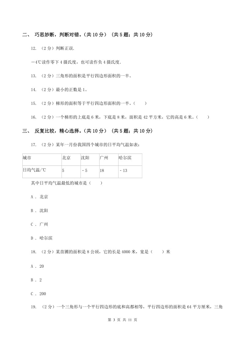 青岛版小学2019-2020学年五年级上学期数学月考试卷（9月)(II ）卷_第3页