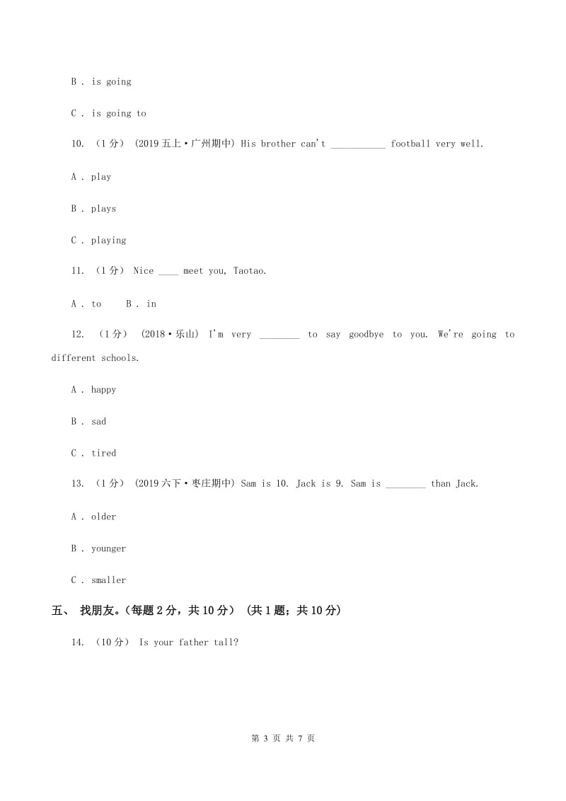 牛津版2019-2020学年四年级下学期英语期中测试卷（II ）卷_第3页