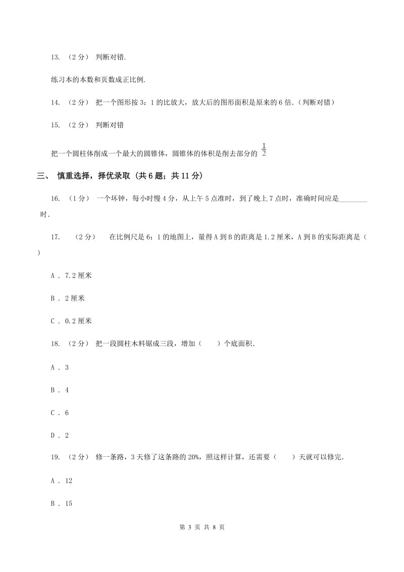 新人教版2020年小学数学升学考试全真模拟卷C（I）卷_第3页