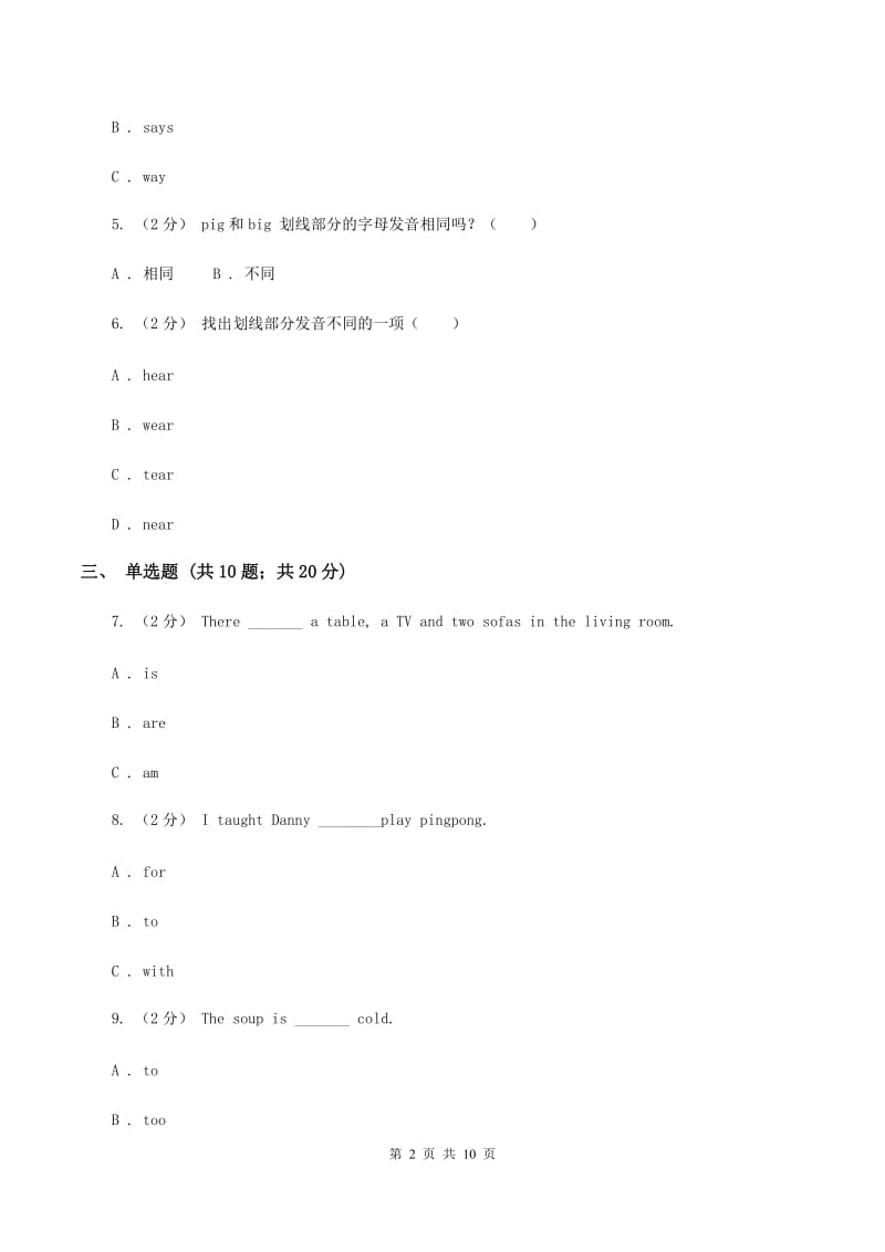 牛津上海版（深圳用）小学英语六年级上册期中考试模拟试卷（2）A卷_第2页