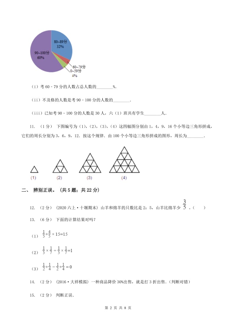 江苏版2019-2020学年上学期期末小学数学六年级试卷（II ）卷_第2页