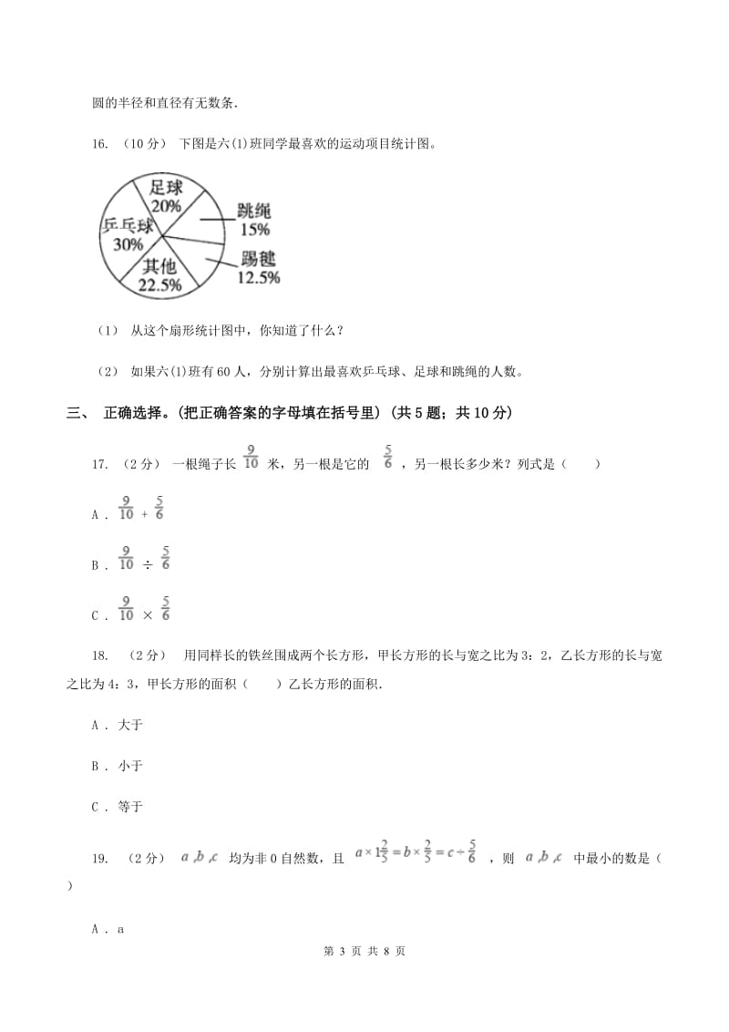 江苏版2019-2020学年上学期期末小学数学六年级试卷（II ）卷_第3页
