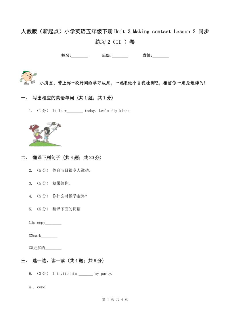 人教版（新起点）小学英语五年级下册Unit 3 Making contact Lesson 2 同步练习2（II ）卷_第1页