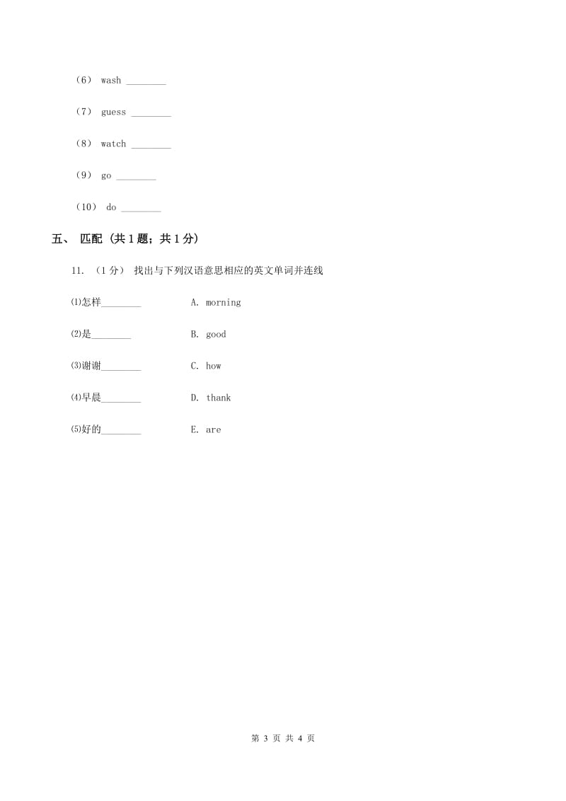 人教版（新起点）小学英语五年级下册Unit 3 Making contact Lesson 2 同步练习2（II ）卷_第3页