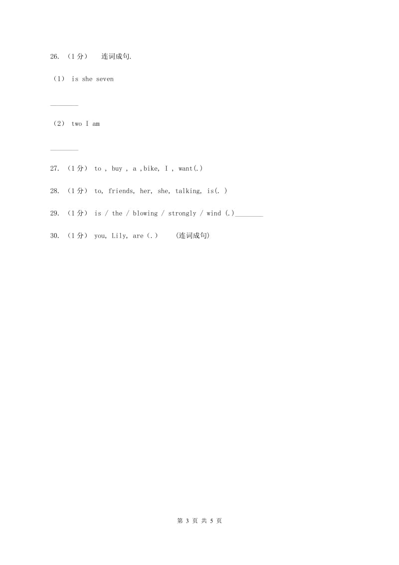 牛津上海版（深圳用）小学英语五年级上册期末专项复习：连词成句A卷_第3页