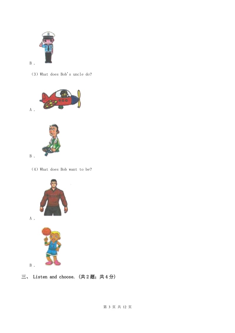 北京版小学英语二年级下册Unit 4 单元测试（不含音频）（I）卷_第3页