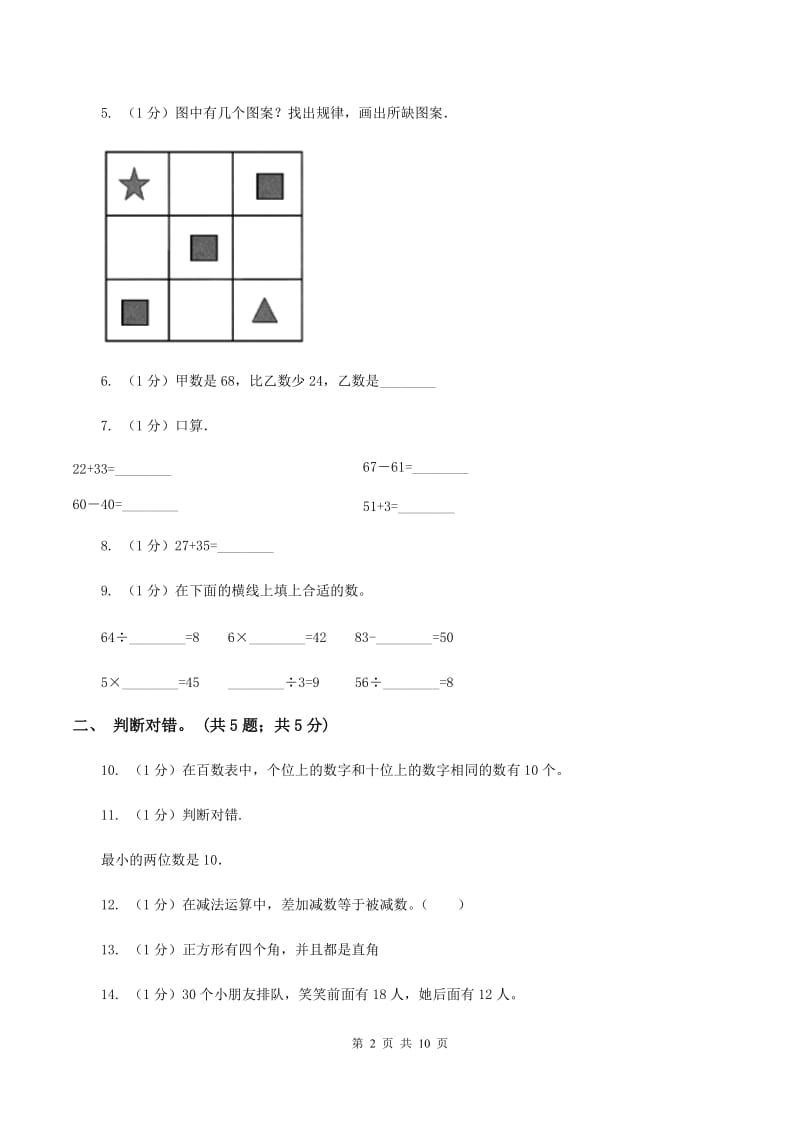 湘教版2019-2020学年一年级下册数学期末考试试卷A卷_第2页