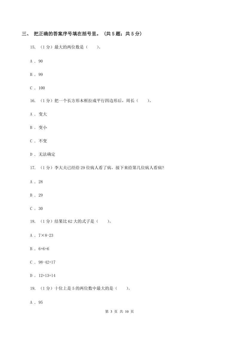 湘教版2019-2020学年一年级下册数学期末考试试卷A卷_第3页