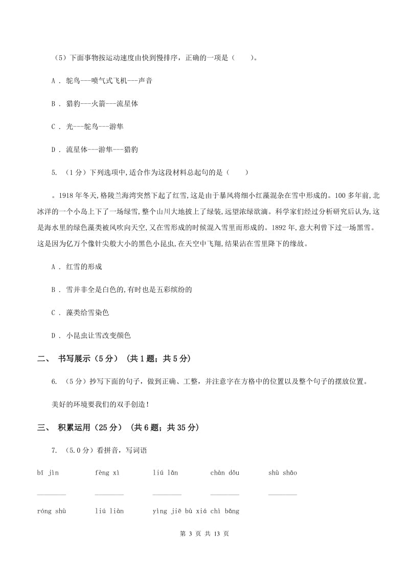 上海教育版2019-2020学年六年级下学期语文小升初考试试卷（I）卷_第3页