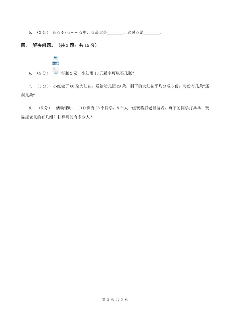 二年级下册数学第一单元第二节《搭一搭(一)》同步练习(II)卷_第2页