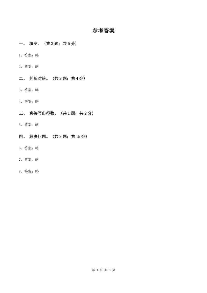 二年级下册数学第一单元第二节《搭一搭(一)》同步练习(II)卷_第3页