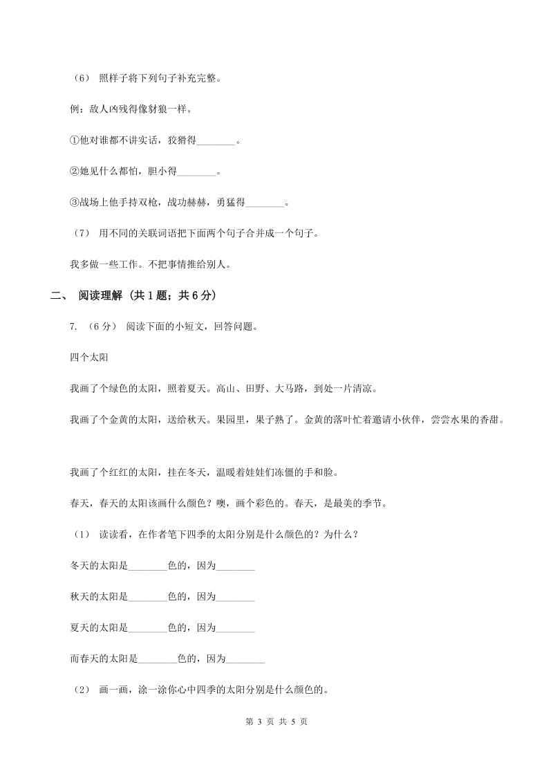 豫教版2019-2020学年五年级上学期语文期末考试试卷A卷_第3页