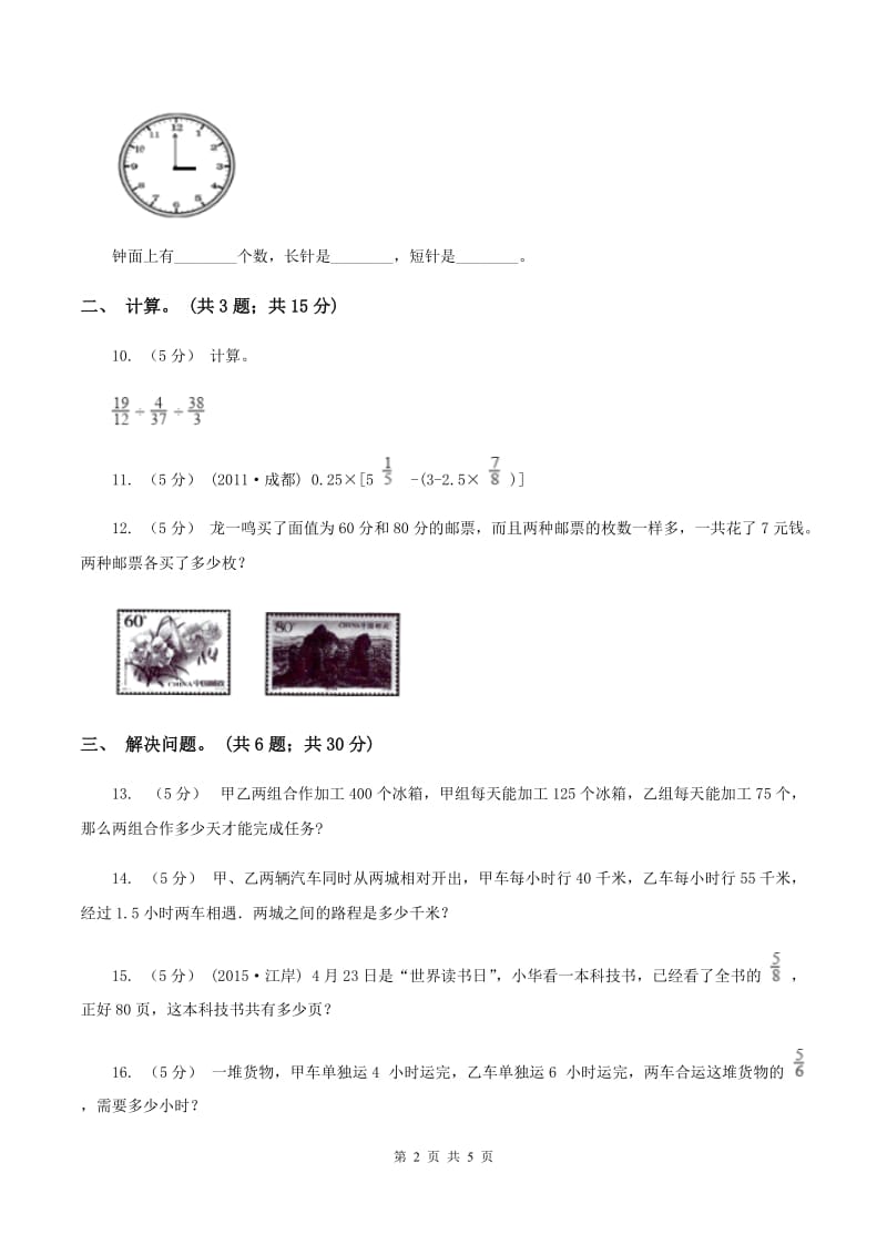 西师大版小学数学六年级上学期第六单元课题2《解决问题》（II ）卷_第2页