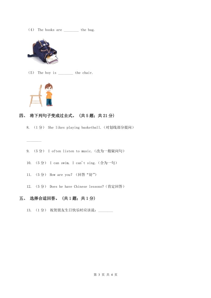 接力版（三起点）2019-2020学年小学英语五年级下册Lesson 7 Your parents were young then. 第一课时习题A卷_第3页