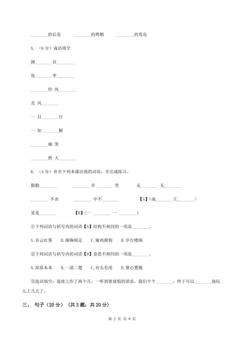 人教新课标版2019-2020年五年级下册语文试题-第六单元检测题A卷_第2页