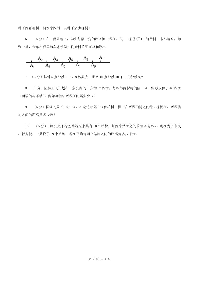 人教版数学五年级上册 第七单元第二课时植树问题2 同步测试（I）卷_第2页