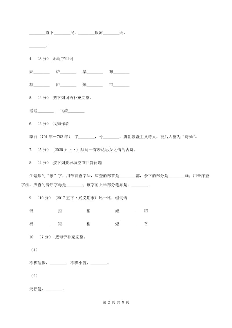 人教版语文二年级下册第五组第17课古诗两首《望庐山瀑布》同步练习（II ）卷_第2页