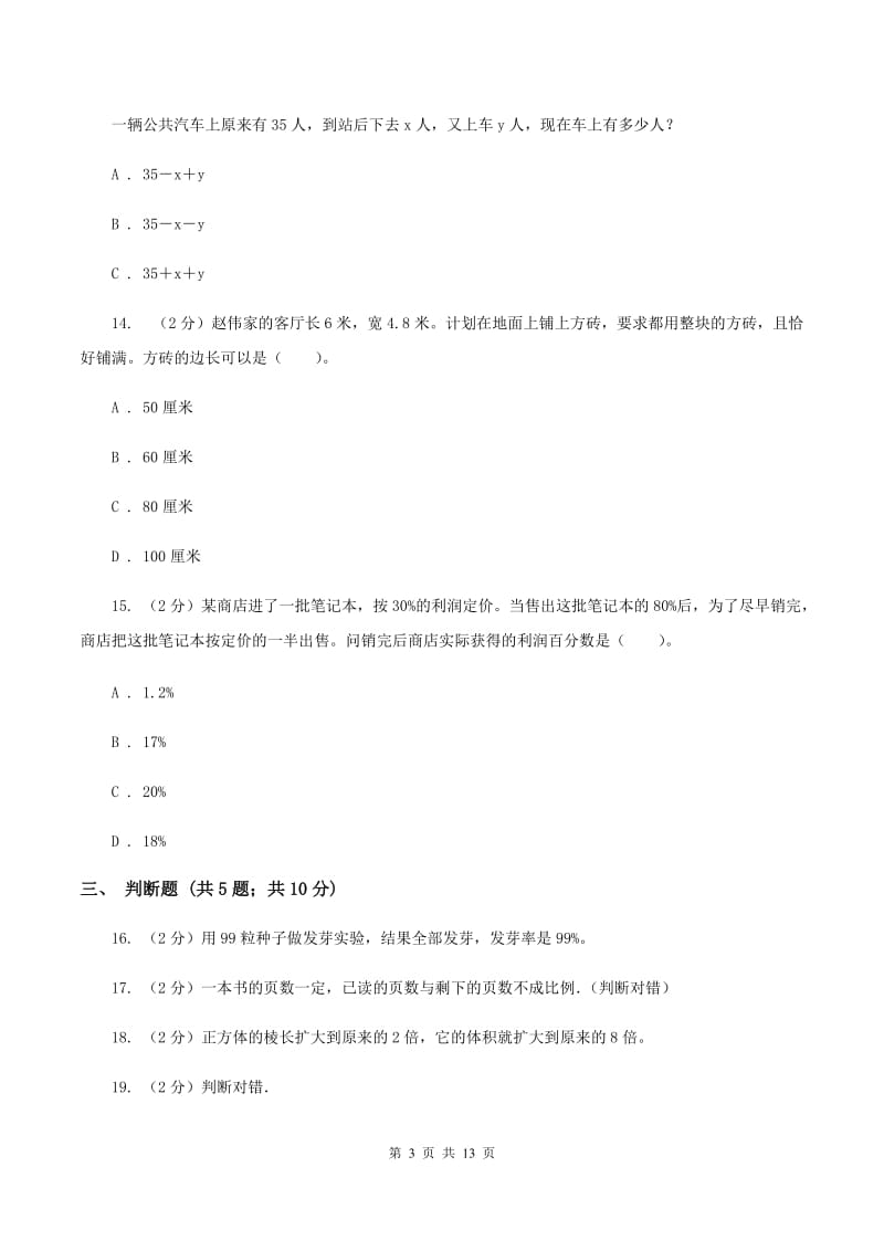 湘教版小升初数学模拟试卷A卷_第3页