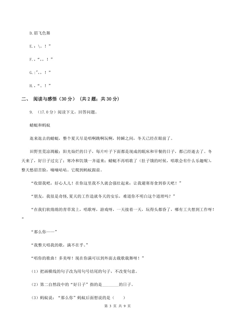 北师大版2019-2020学年四年级下学期语文期中试卷（I）卷_第3页