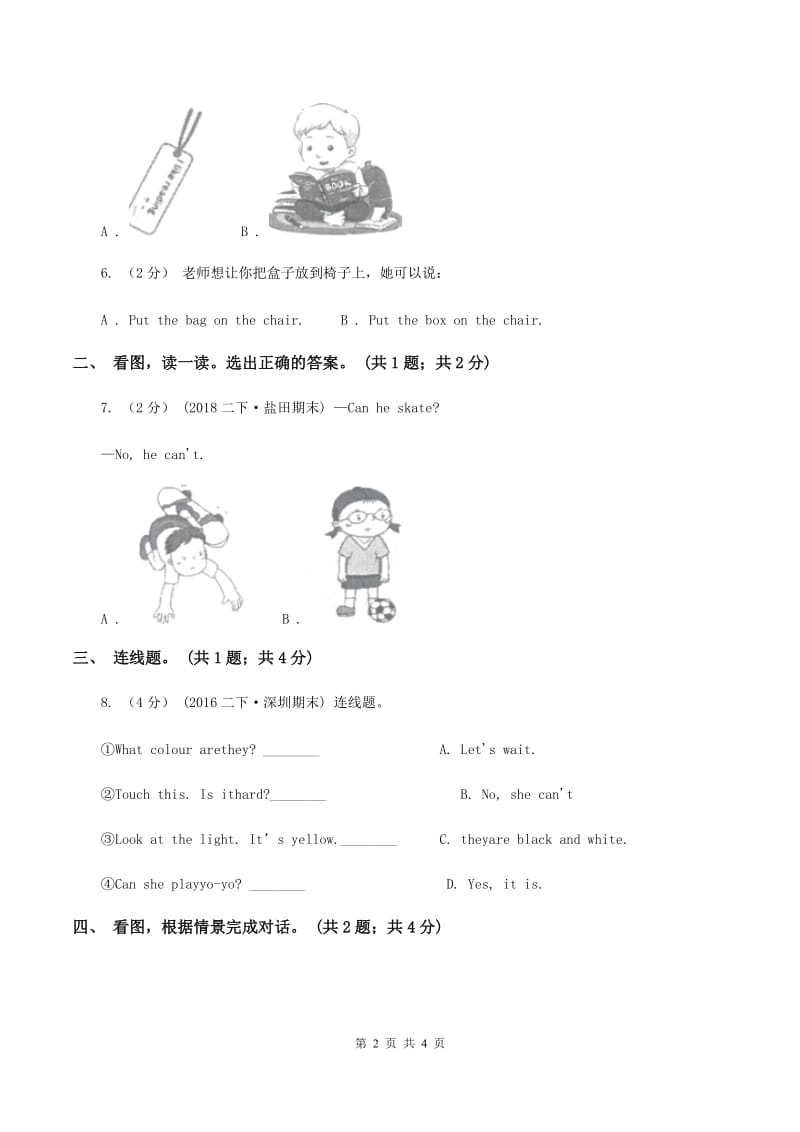 牛津上海版（深圳用）二年级下学期 期末测试（I）卷_第2页