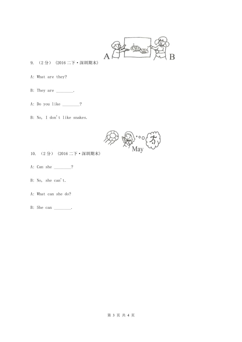 牛津上海版（深圳用）二年级下学期 期末测试（I）卷_第3页