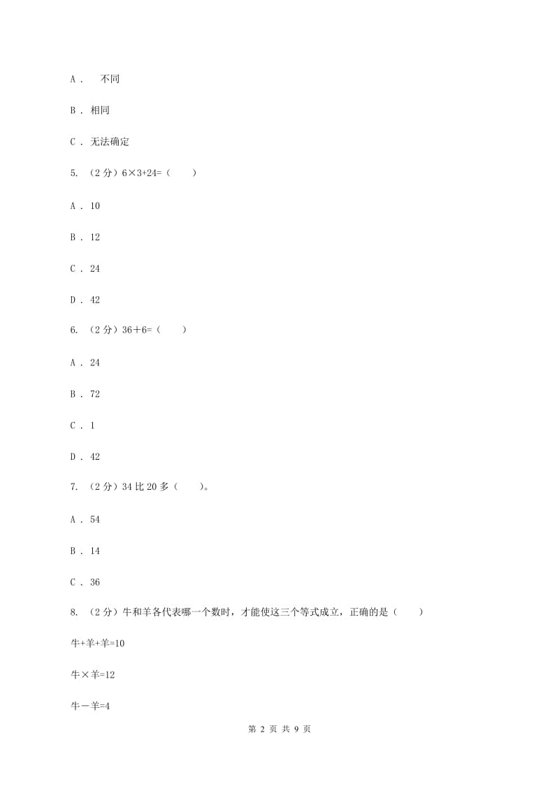 西南师大版2019-2020学年上学期二年级数学期末模拟测试卷（II ）卷_第2页