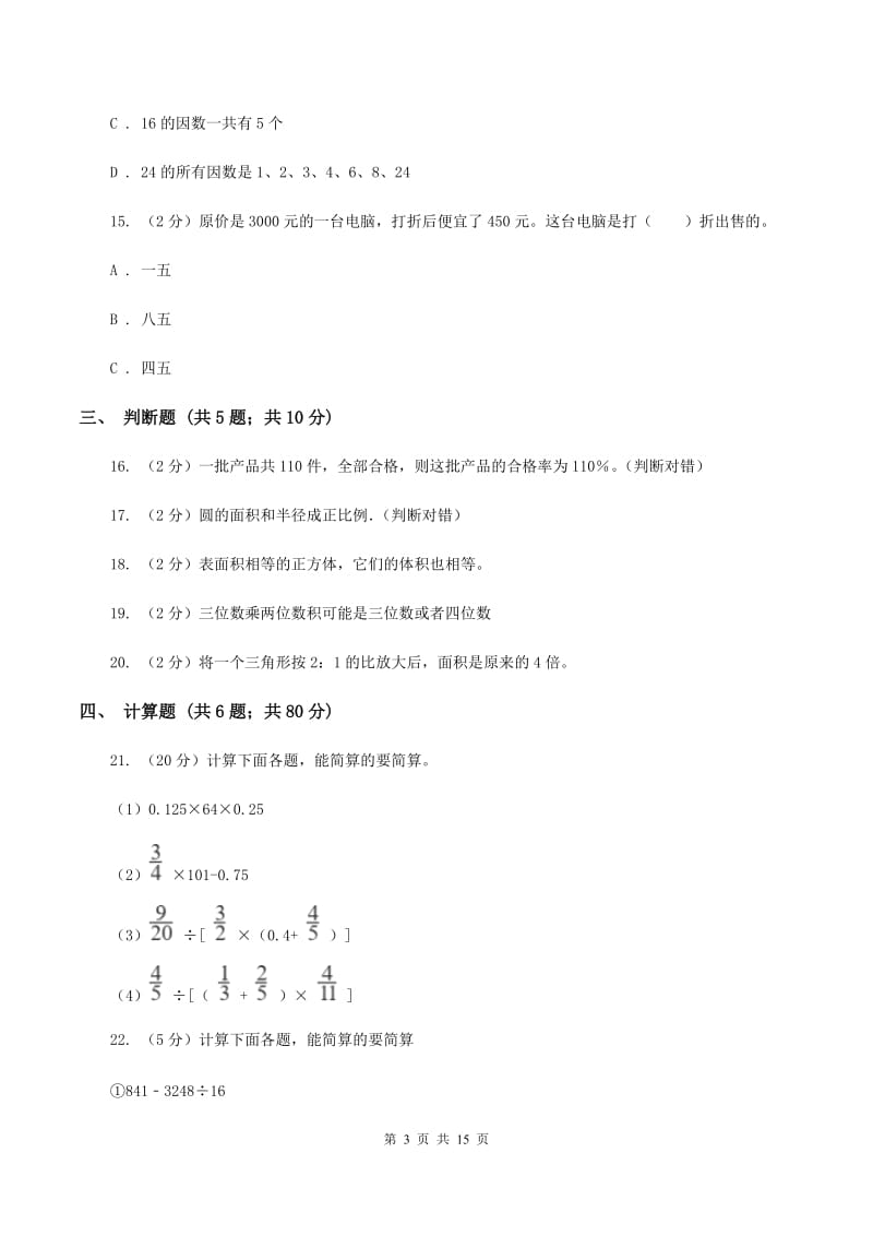 江西版小升初数学模拟试卷A卷_第3页