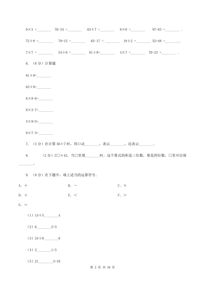 北师大版数学二年级上册第三单元第二节儿童乐园同步练习A卷_第2页