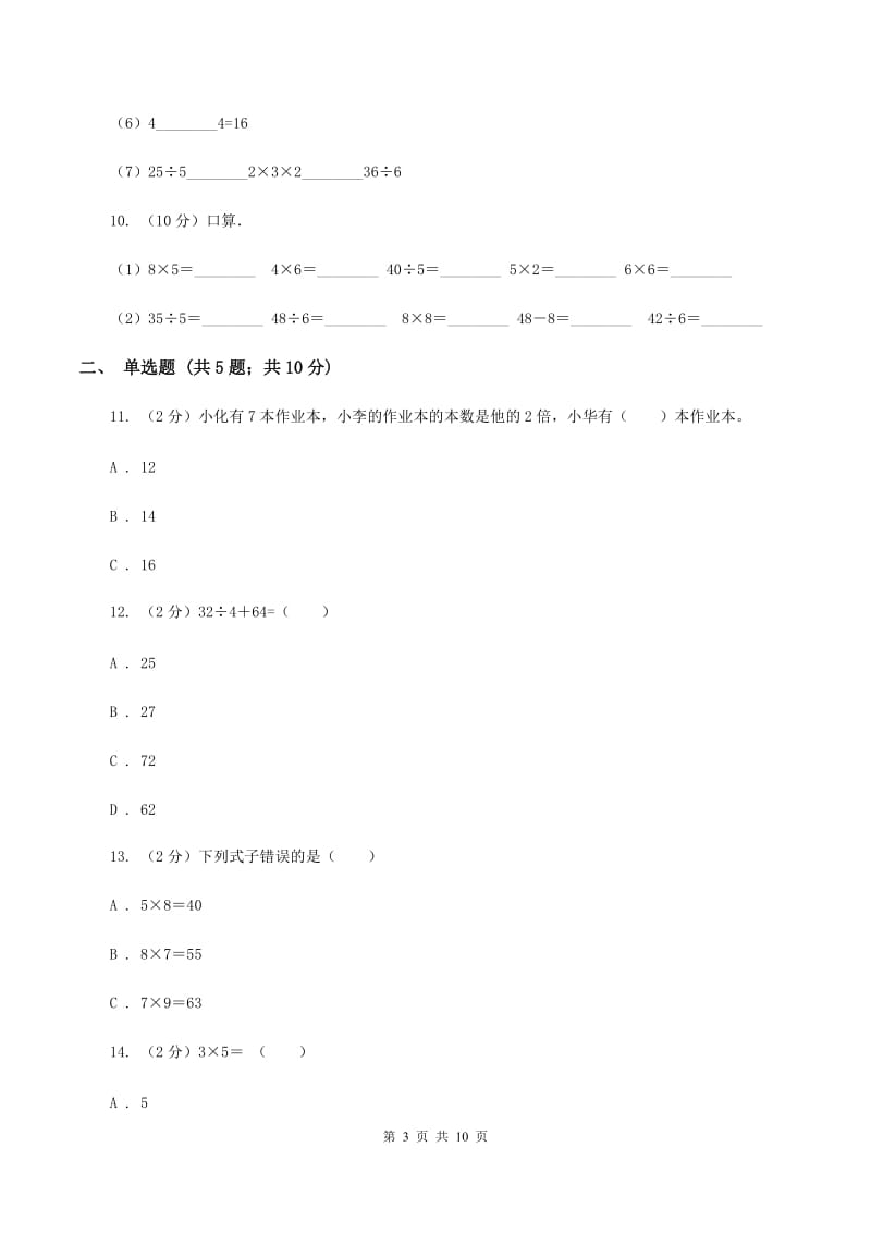 北师大版数学二年级上册第三单元第二节儿童乐园同步练习A卷_第3页