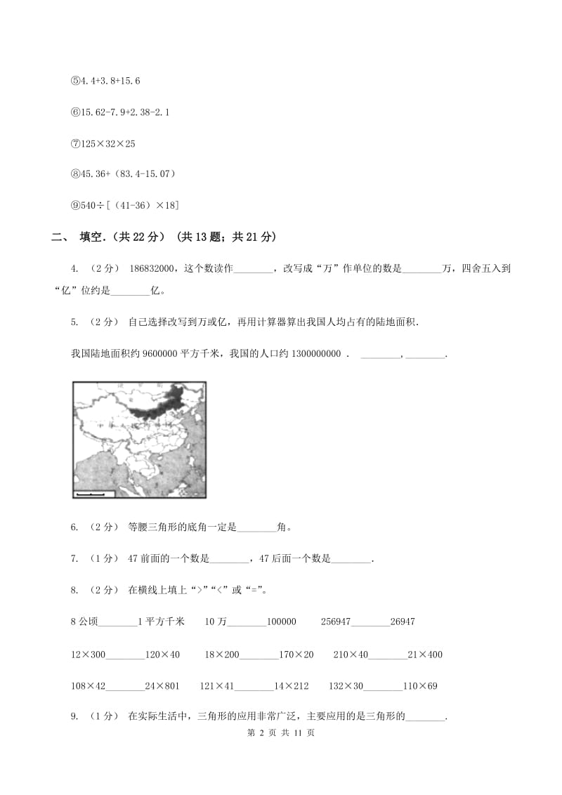 人教统编版2019-2020学年四年级下学期数学期末试卷（I）卷_第2页