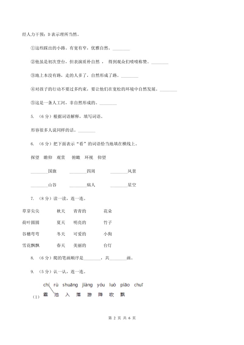 苏教版2019-2020学年一年级上学期语文第三次（12月）质量检测试题（II ）卷_第2页