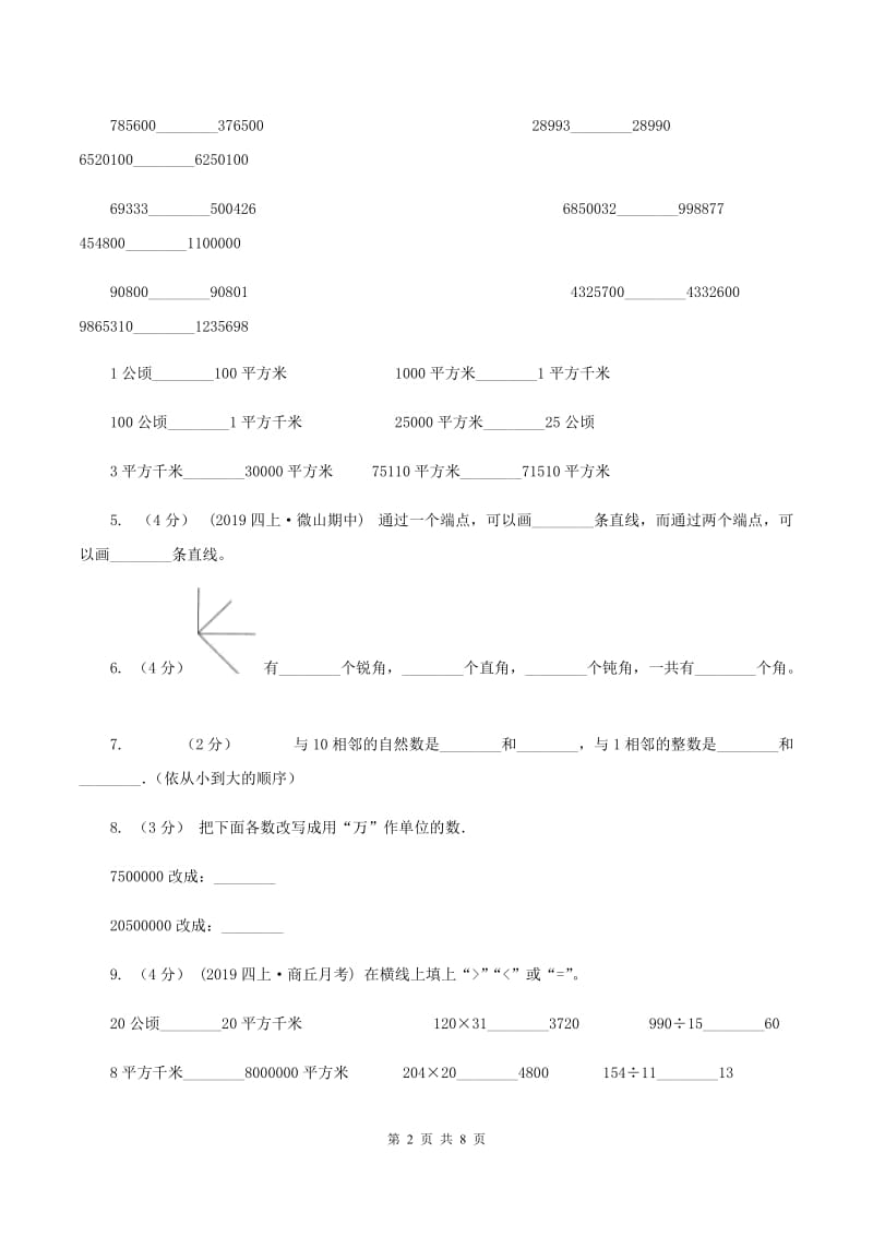 新人教版2019-2020学年四年级上学期数学期中试卷（I）卷_第2页