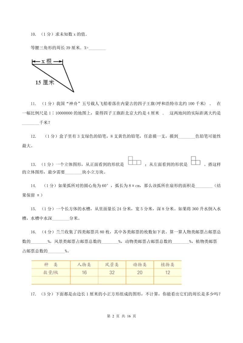 人教统编版2020年小学数学毕业模拟考试模拟卷 9 （II ）卷_第2页