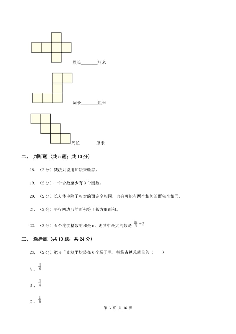 人教统编版2020年小学数学毕业模拟考试模拟卷 9 （II ）卷_第3页