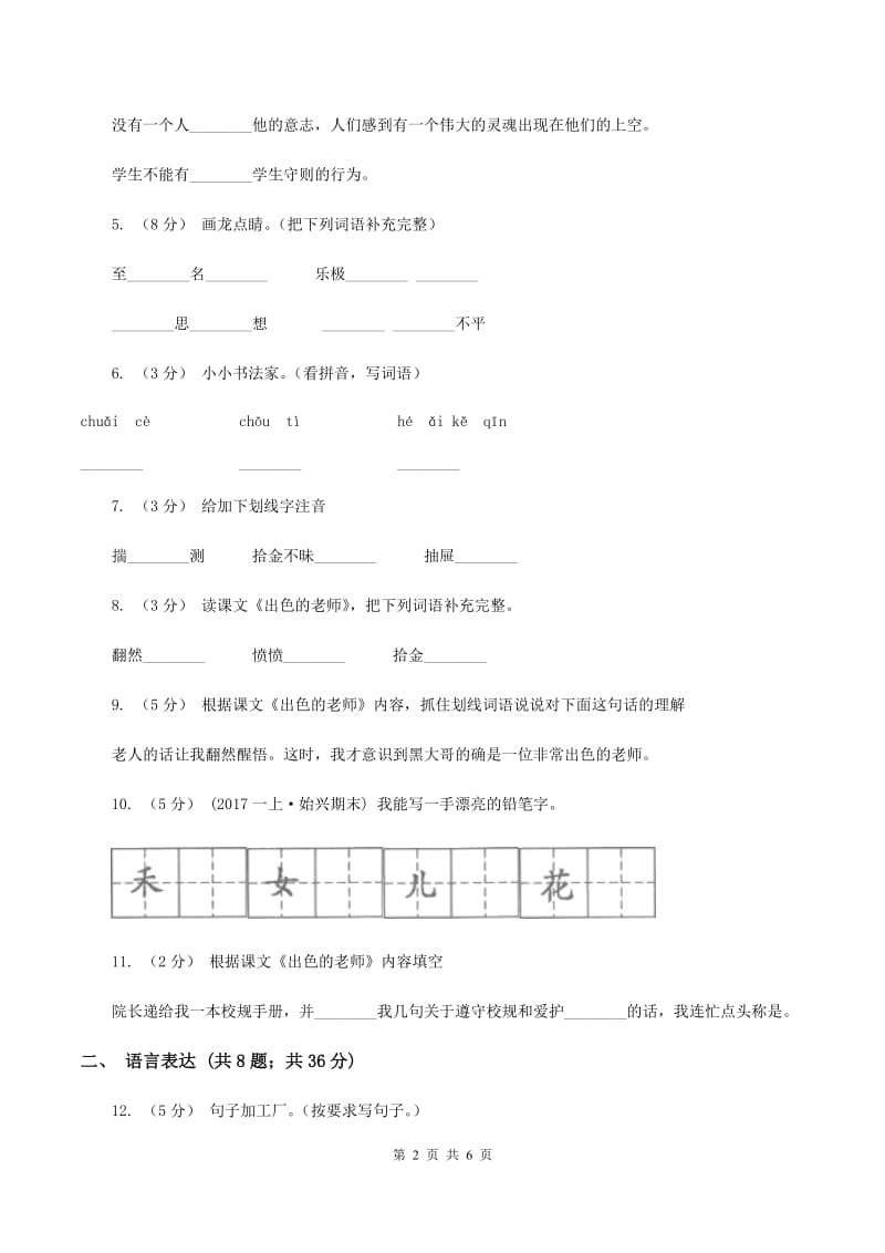 语文S版六年级下册第二单元第8课《出色的老师》同步练习（II ）卷_第2页