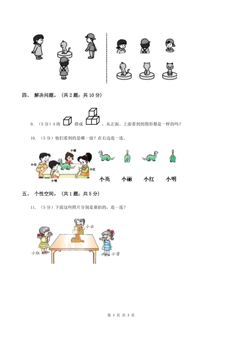 北师大版数学三年级上册第二单元 观察物体 单元测试卷（三）A卷_第3页