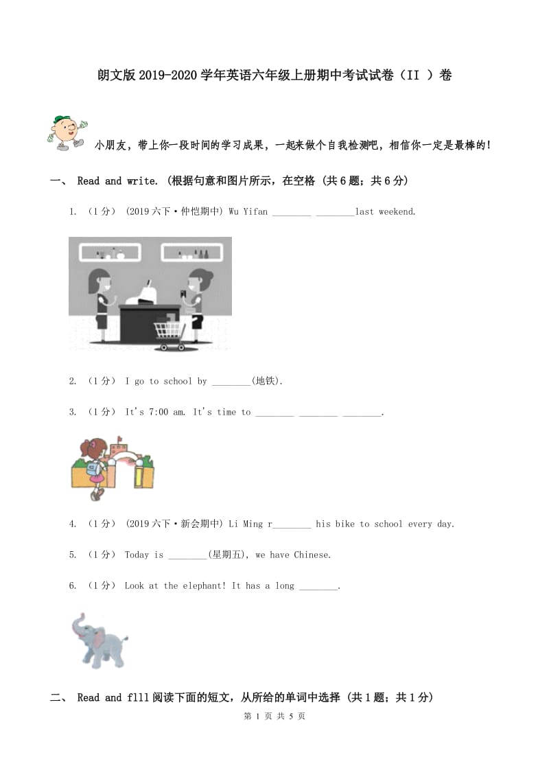 朗文版2019-2020学年英语六年级上册期中考试试卷（II ）卷_第1页